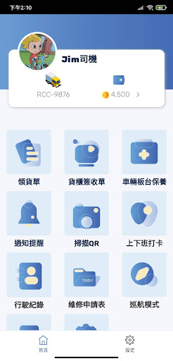 Android application 龍輝航運智慧物流 screenshort