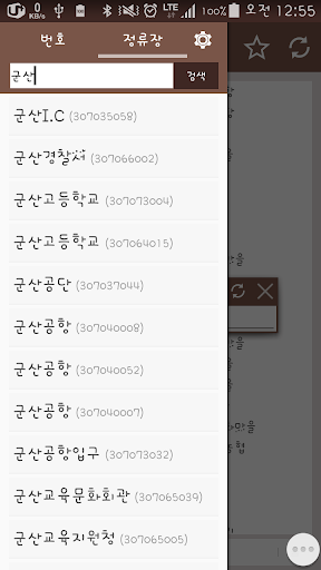 군산버스 Screen 3