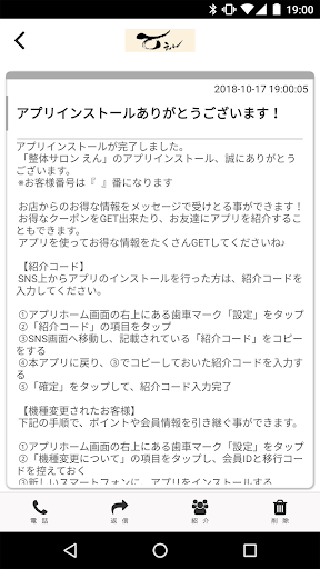 整体サロン　えん　公式アプリ Screen 2