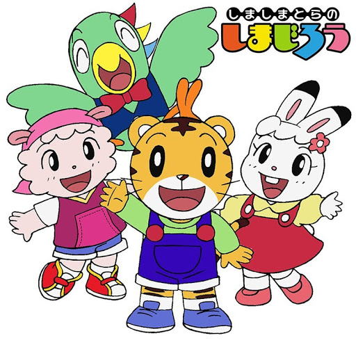 しましまとらのしまじろう: しましまとらのしまじろう 第94話