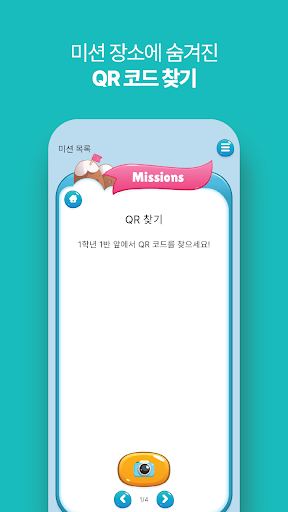 스쿨런 Screen 2