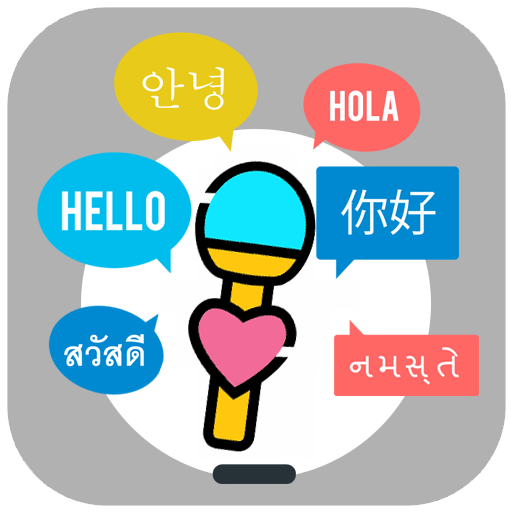 아이리스 언어 번역기 - 무료 음성 텍스트번역 iris Download on Windows