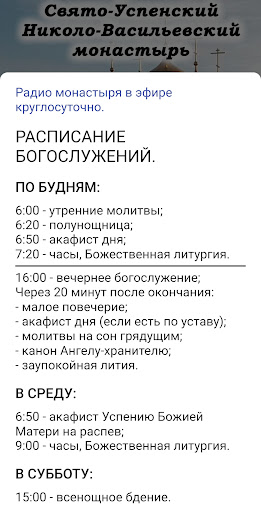 Радио ВЕРТОГРАД Screen 2