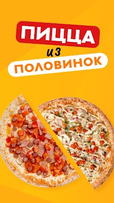 Скоро Пицца - доставка пиццыのおすすめ画像2