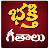 Telugu Devotional Songs - Bhak