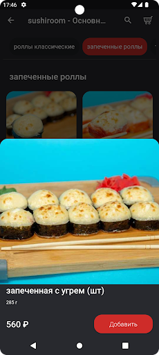 SUSHIROOM| Нягань Screen 3