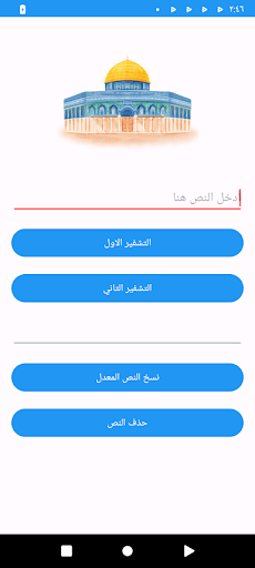 Android application صوت الحرية screenshort