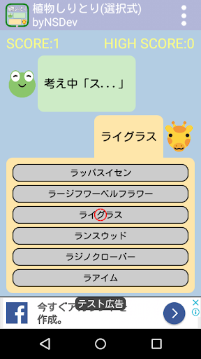 植物しりとり(選択式) byNSDev Screen 2