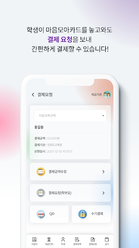 마음모아카드 [제공기관용] Screen 3