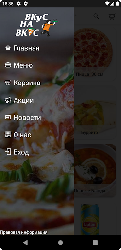 Вкус на Вкус Screen 2