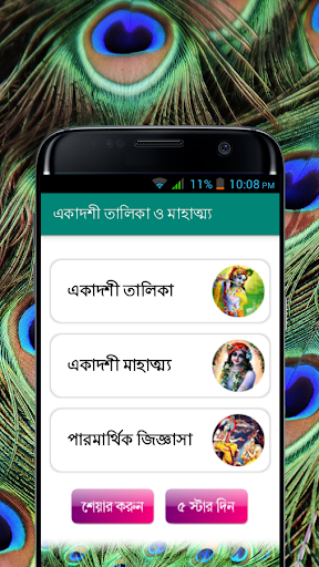 Android application একাদশী সময়সূচী - Ekadashi 2024 screenshort