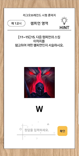 롤 퀴즈 - 종합퀴즈편 Screen 3