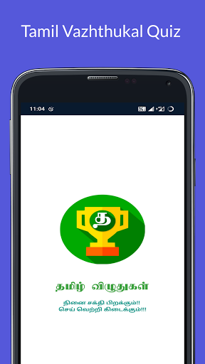 Android application Vizuthukal LSS USS screenshort