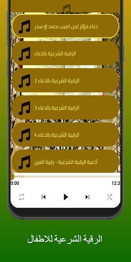 رقية شرعية Screen 2
