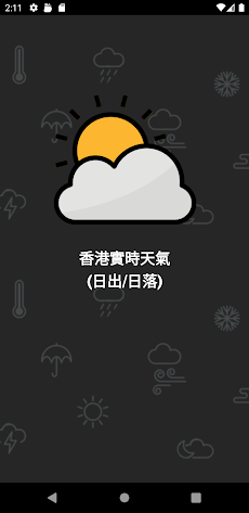 香港天氣(日出/日落)のおすすめ画像1