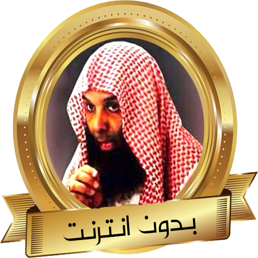 خالد الراشد : دروس ومواعظ بدون  Icon