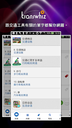 Android application 日語單字速讀 - 交通篇 screenshort