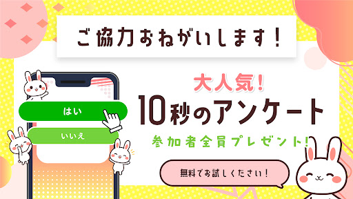 Android application 副業アンケート screenshort