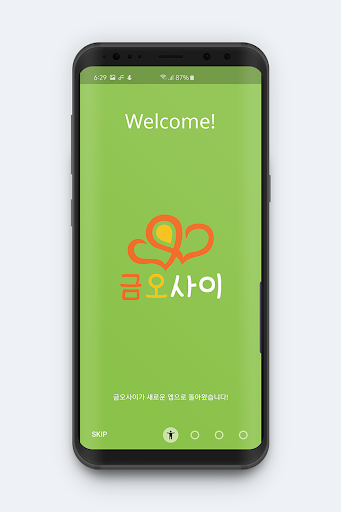 금오사이 - 금오공대 커뮤니티 Screen 2