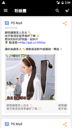 PS Mall：女裝服飾品牌 Screen 2