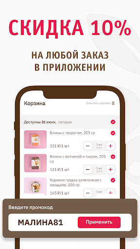 Android application Калина Малина: доставка еды screenshort