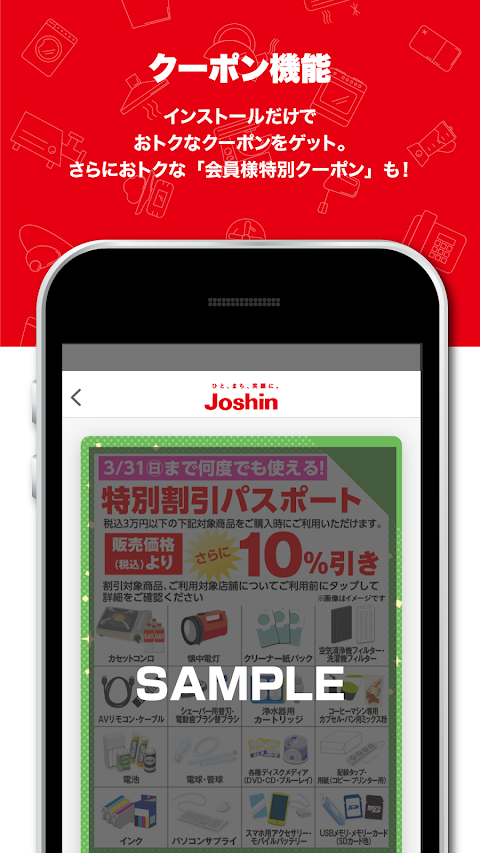 ジョーシンアプリのおすすめ画像5