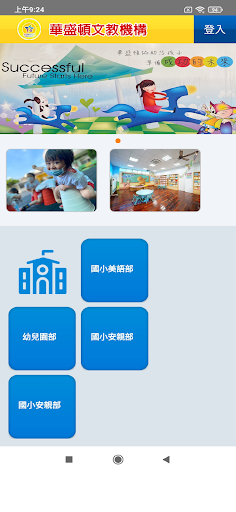 Android application 華盛頓文教機構-華盛頓幼兒園 screenshort