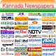Kannada Newspapers - All Kannada News, India Download on Windows