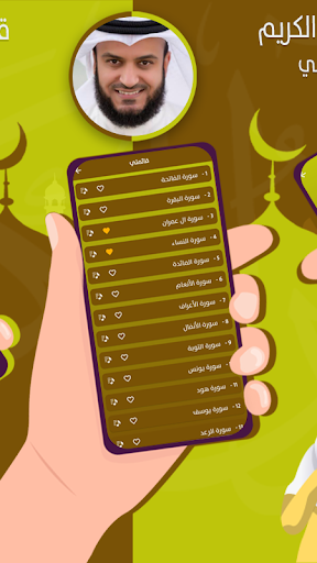 القرآن الكريم كامل بصوت مشاري العفاسي بدون نت