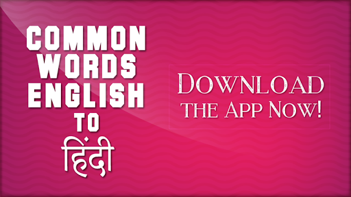 Android application Common Words English to Hindi screenshort
