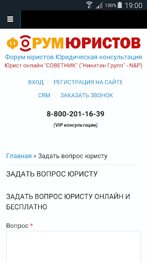 Android application N&P Юрист онлайн. Консультации screenshort