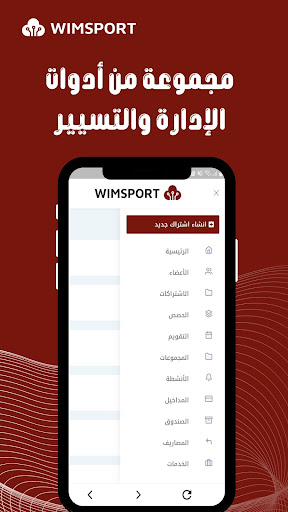 WimSport Screen 2