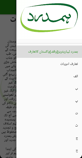 Hamdard Fehrist-e-Advia Screenshot 3 - AppWisp.com