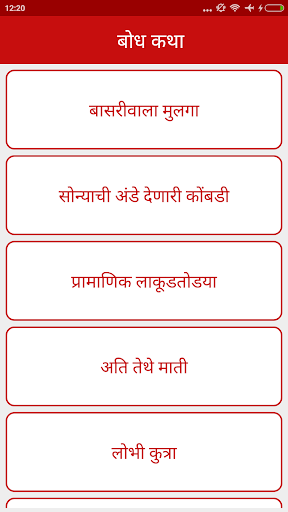 Bodh Katha  बोध कथा