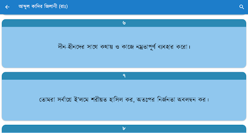 ইসলামিক মনীষীদের বাণী Screenshot