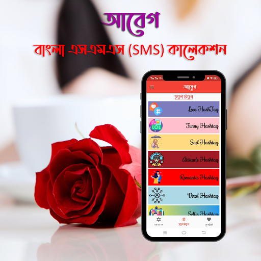 Abeg : Bangla SMS Collection Screen 2