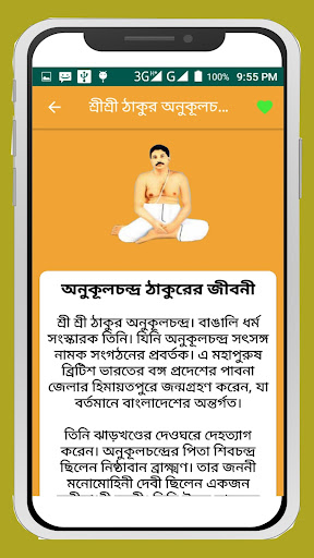 ঠাকুর অনুকূলচন্দ্রের বাণী Screen 3
