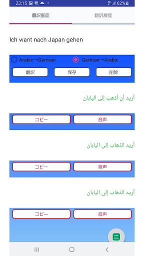 Arabic to German Translator Screen 2