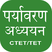 Top 39 Education Apps Like Paryavaran Adhyayan in hindi CTET/TET 2020 - Best Alternatives