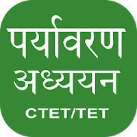 Paryavaran Adhyayan in hindi CTET/TET 2021
