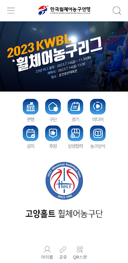 Android application 한국휠체어농구 screenshort