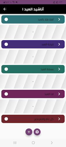 أناشيد العيد ١ Screen 3