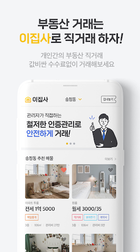 이집사 Screen 3