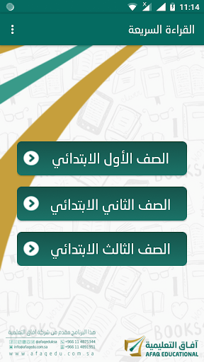 Android application القراءة السريعة screenshort