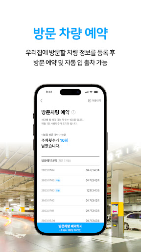 아파트너 - 아파트앱 Screen 3