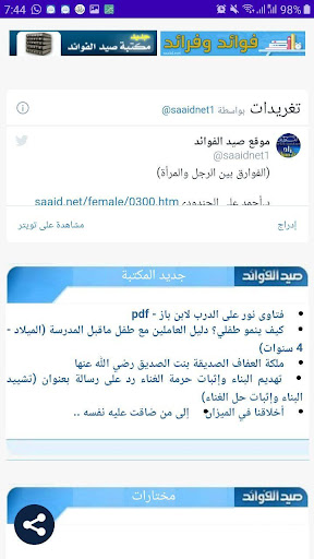 صيد الفوائد Screen 2
