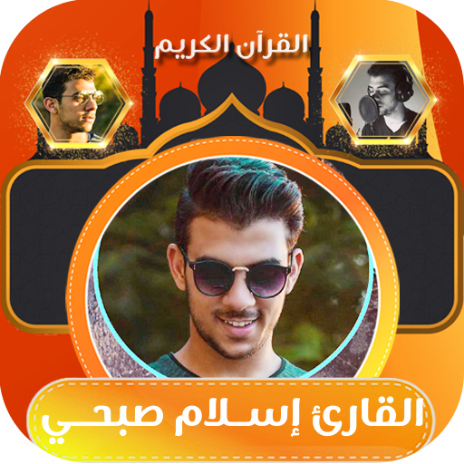 القران كامل بصوت اسلام صبحي logo