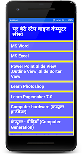 Ghar Baithe Computer Sikhe For PC 1