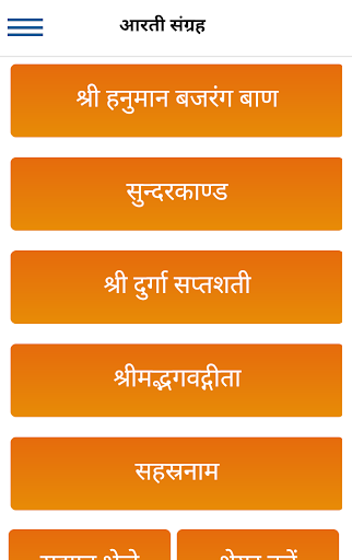संपूर्ण आरती और कथा संग्रह (Aa Screen 2