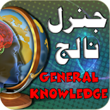 General knowledge Urdu:Book icon